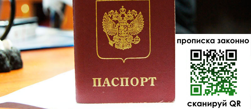 регистрация в Кондрово прописка в Кондрово